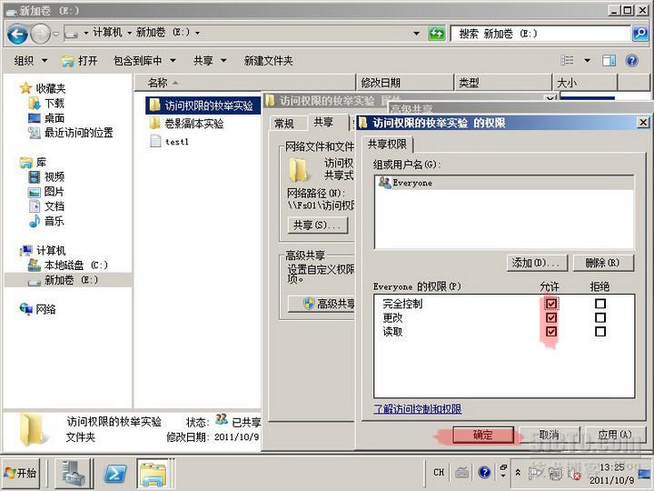 server2008实验之五 基于访问权限的枚举_server2008_58