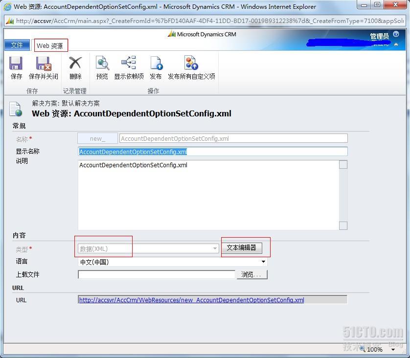 MSCRM2011 列表联动 ，列表级联，从属选项集_CRM2011_03