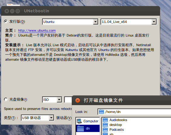 UNetbootin 制作Live USB_ubuntu