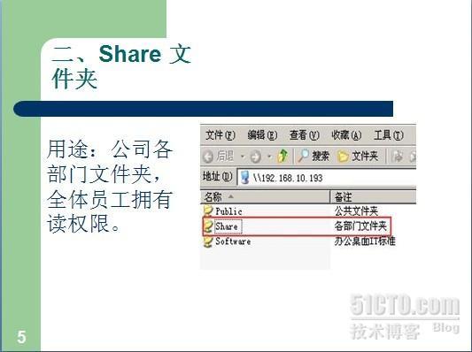 文件服务器使用说明PPT_文件服务器_05