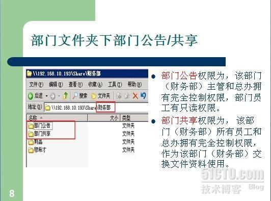 文件服务器使用说明PPT_休闲_08