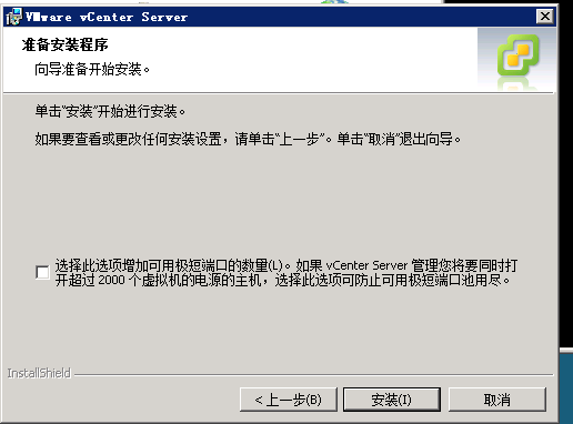 VMware Vsphere 5.0 安装过程 _安装_17