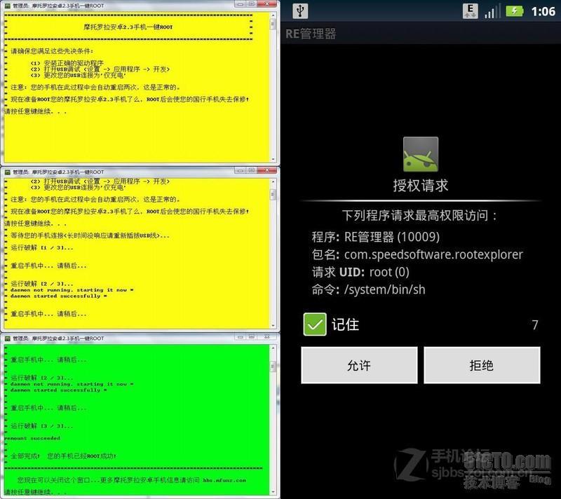 摩托罗拉里程碑2刷android 2.3.4_里程碑2_06