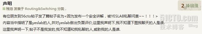 关于最近有人恶意诽谤Yeslab的回应！_回应_02