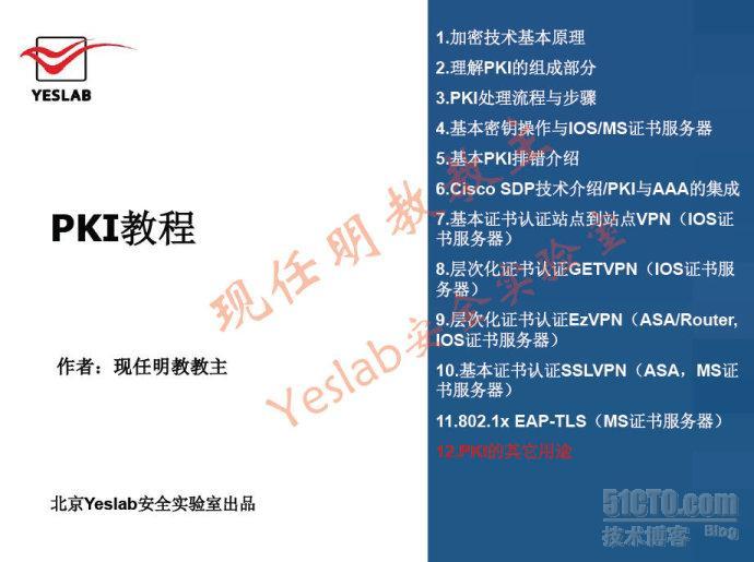 现任明教教主CCNP Security SecureV1.0 第一天.3_ Secure_02