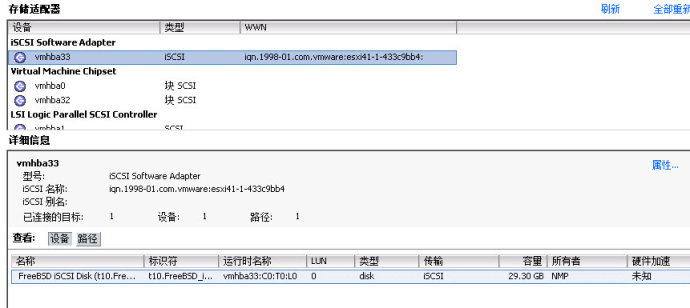 教徒计划出品：FreeNAS iSCSI安装并与vSphere对接_vSphere对接_30