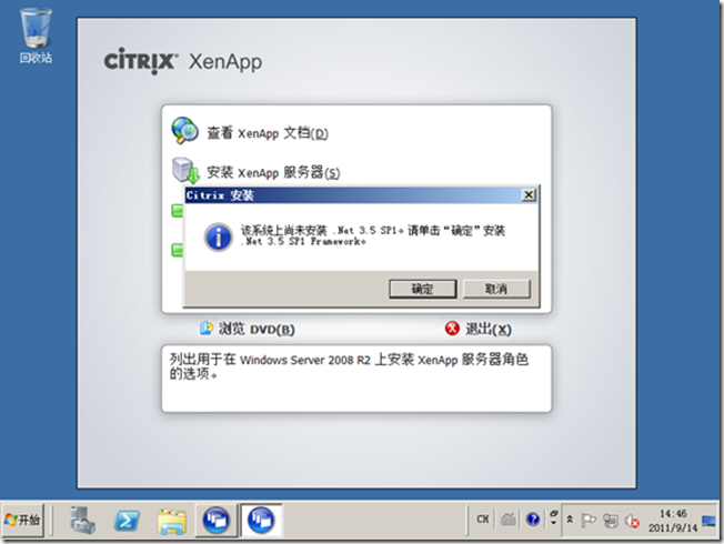 Citrix XenApp6.5的安装_安装_03
