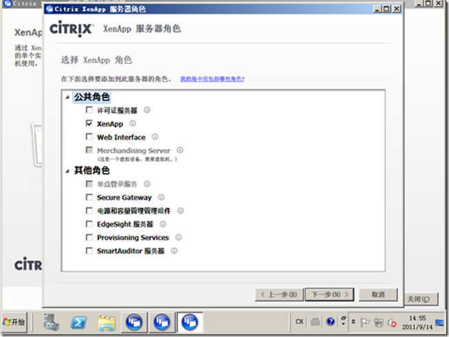 Citrix XenApp6.5的安装_休闲_08