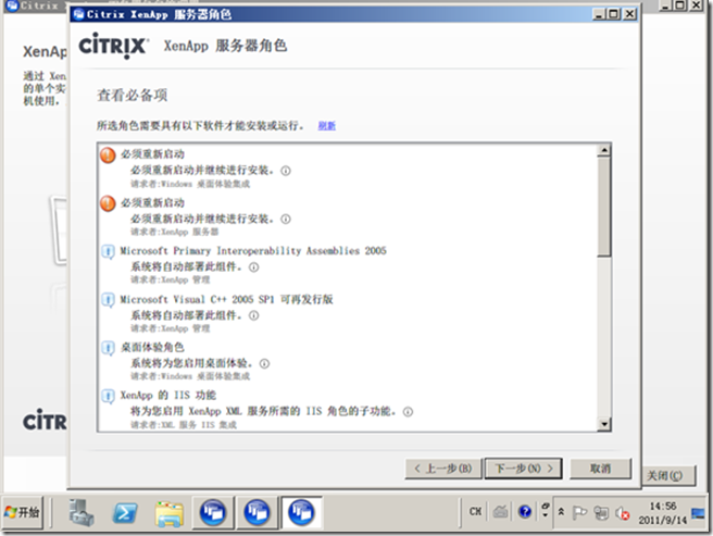 Citrix XenApp6.5的安装_休闲_10