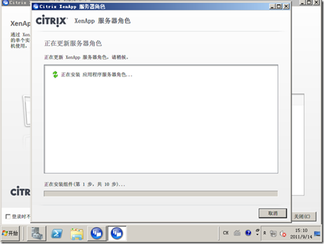 Citrix XenApp6.5的安装_职场_15