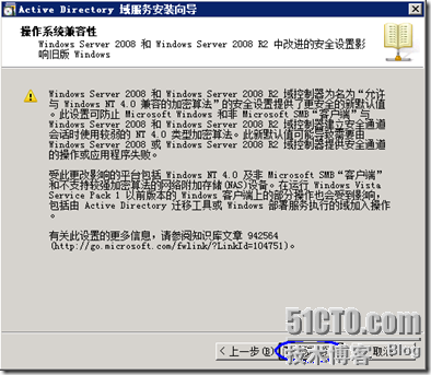 AD管理之—，windows server 2008 R2 域控制器搭建_AD2008R2部署_05