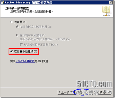 AD管理之—，windows server 2008 R2 域控制器搭建_AD2008R2部署_06