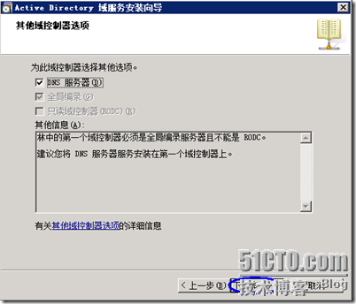 AD管理之—，windows server 2008 R2 域控制器搭建_windows 域环境_11