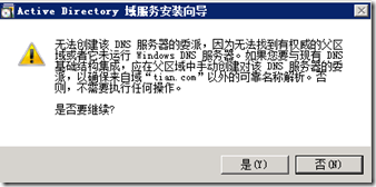 AD管理之—，windows server 2008 R2 域控制器搭建_windows 域环境_13