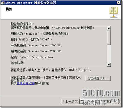 AD管理之—，windows server 2008 R2 域控制器搭建_windows 域环境_16