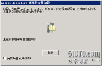 AD管理之—，windows server 2008 R2 域控制器搭建_Active Directory活动目录_17