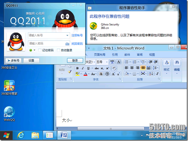 Windows8测试版使用感受_职场_08