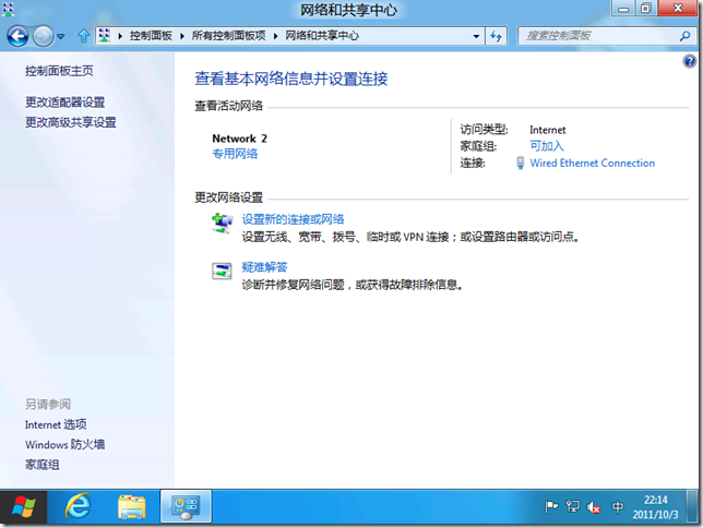 Windows8测试版使用感受_Windows8_14