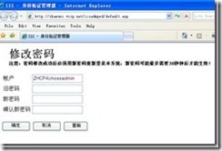 用IIS6.0的密码修改功能修改AD用户密码_职场_15
