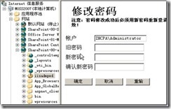 用IIS6.0的密码修改功能修改AD用户密码_职场_18