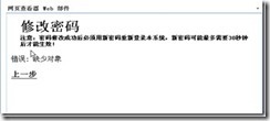 用IIS6.0的密码修改功能修改AD用户密码_休闲_20