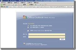 简化Exchange 2007 OWA URL访问_目录_04