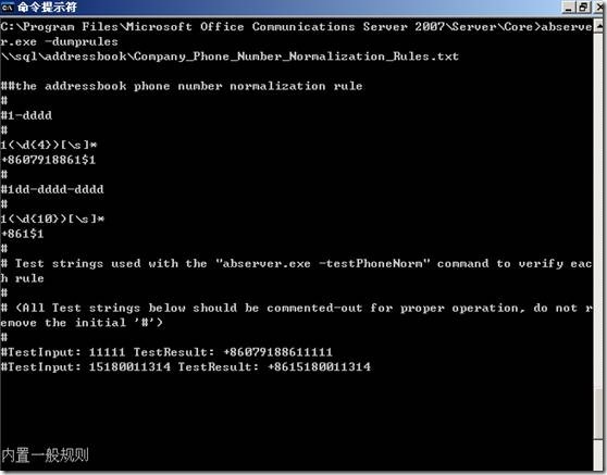 管理通讯簿服务——配置通讯簿电话号码规范化_规范化_06
