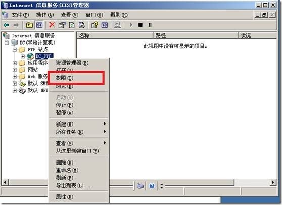 Windows2003 域环境配置FTP服务器_Windows_14