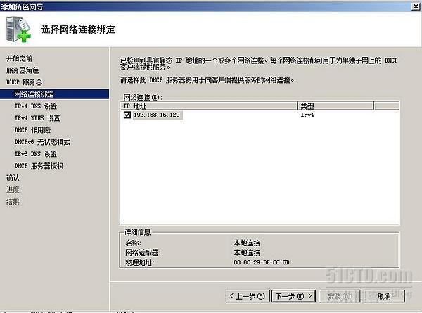 实用window2008之六：DHCP服务器的架设应用实例_DHCP配置_02