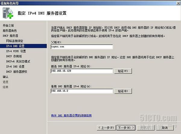 实用window2008之六：DHCP服务器的架设应用实例_DHCP配置_03