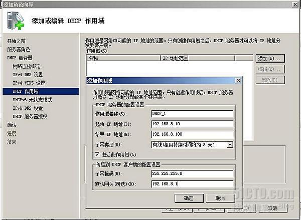 实用window2008之六：DHCP服务器的架设应用实例_休闲_05