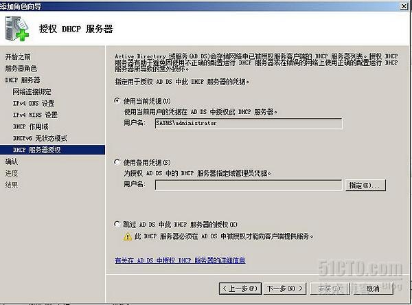 实用window2008之六：DHCP服务器的架设应用实例_休闲_07