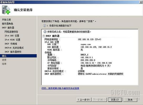 实用window2008之六：DHCP服务器的架设应用实例_休闲_08