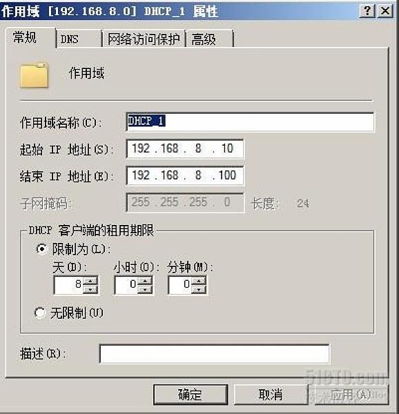 实用window2008之六：DHCP服务器的架设应用实例_休闲_10