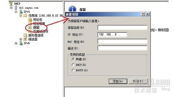 实用window2008之六：DHCP服务器的架设应用实例_休闲_11