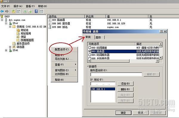 实用window2008之六：DHCP服务器的架设应用实例_休闲_12