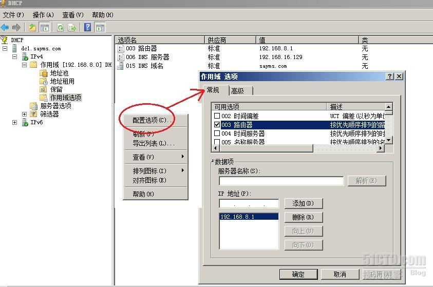 实用window2008之六：DHCP服务器的架设应用实例_休闲_13