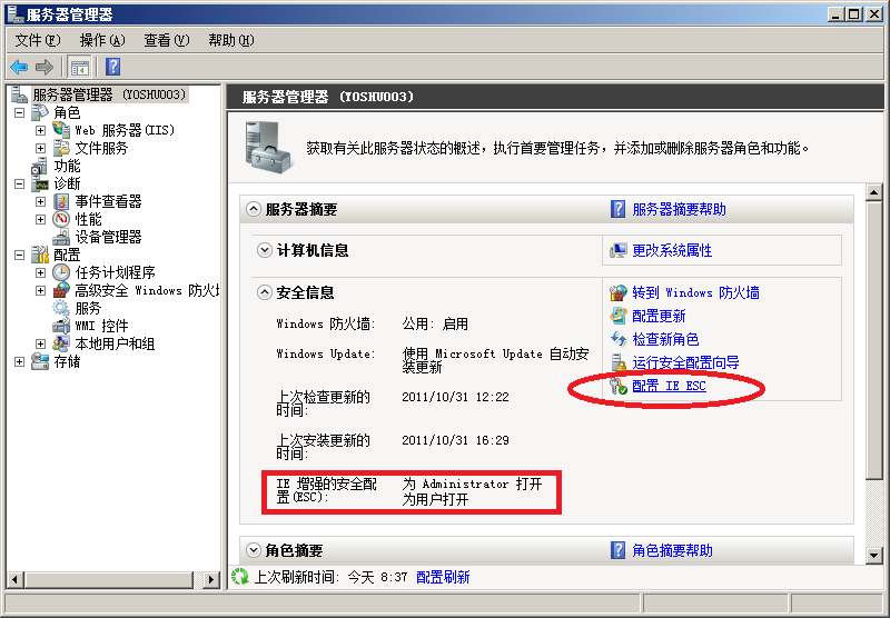 关闭Windows Server的IE增强安全配置(ESC)_休闲