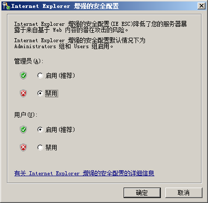 关闭Windows Server的IE增强安全配置(ESC)_职场_02