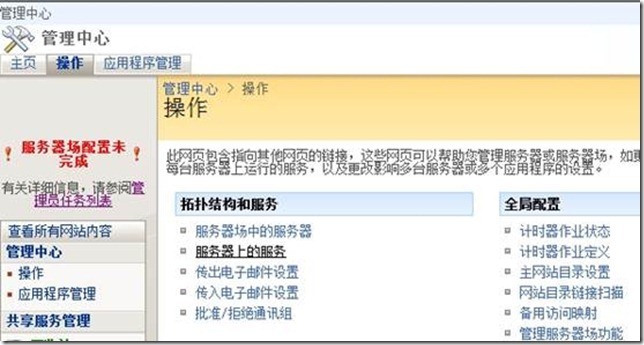 SharePoint Server 2007配置指南_sharepoint server 20