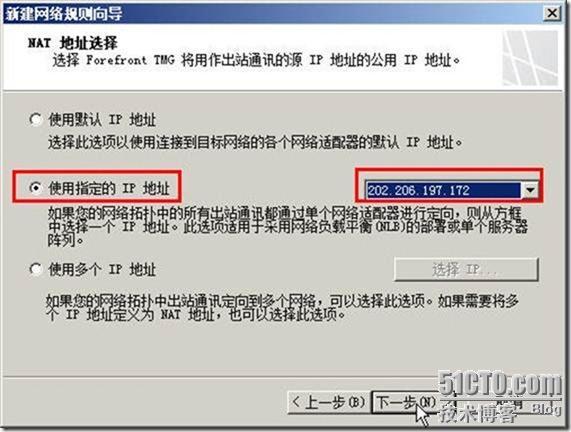 在TMG 2010中选择出口线路_多出口_07