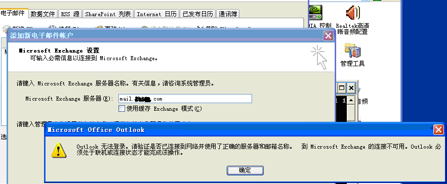 解决outlook报错“与Exchange Server的连接不可用，Outlook必须联机或连接才可完成操作”方法汇总_休闲