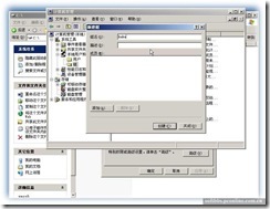 windows 2003 server共享文件夹权限设置问题(文件夹共享设置和计算机管理设置)_职场_09