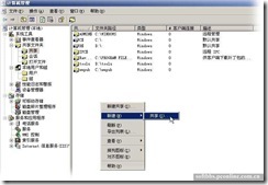 windows 2003 server共享文件夹权限设置问题(文件夹共享设置和计算机管理设置)_职场_15