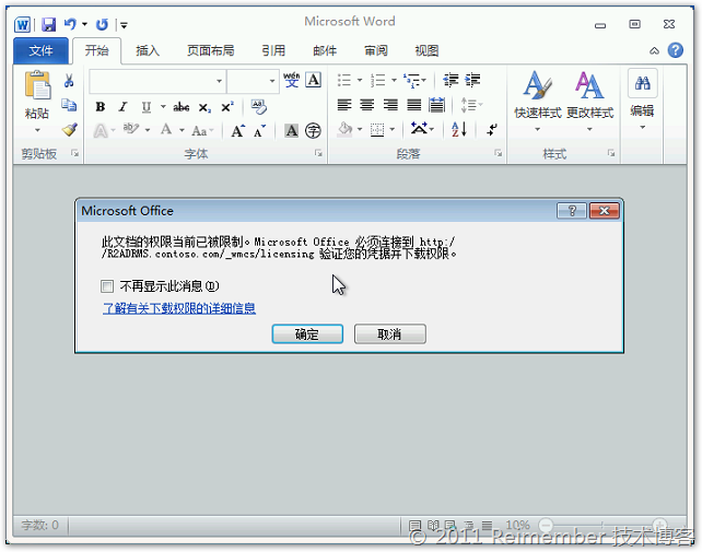 Server 2008 R2 AD RMS完整部署：客户端篇_color_16