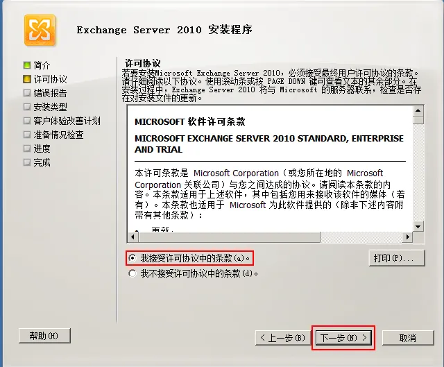 Exchange Server 2010安装、配置全程图解教程(二）_邮件服务器_09