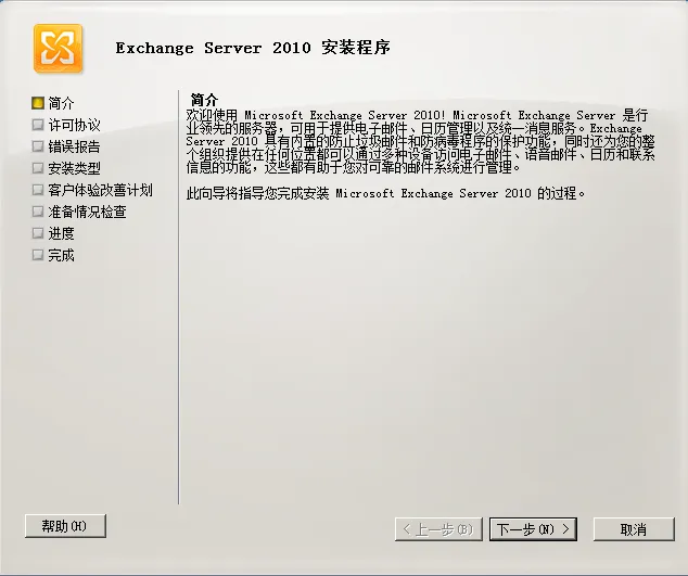 Exchange Server 2010安装、配置全程图解教程(二）_exchange_08