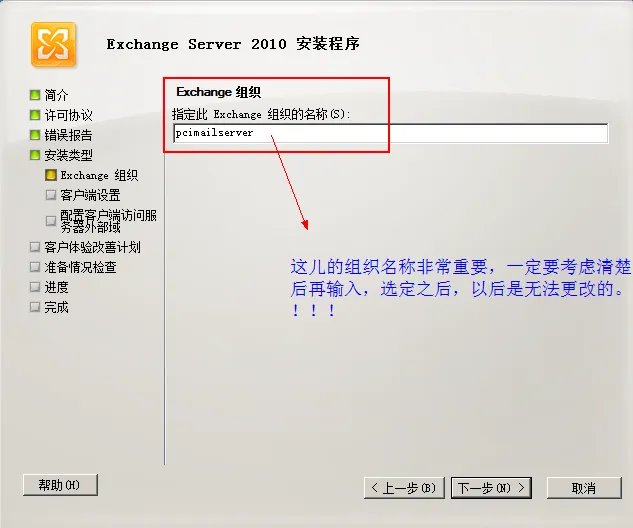 Exchange Server 2010安装、配置全程图解教程(二）_邮件服务器_12