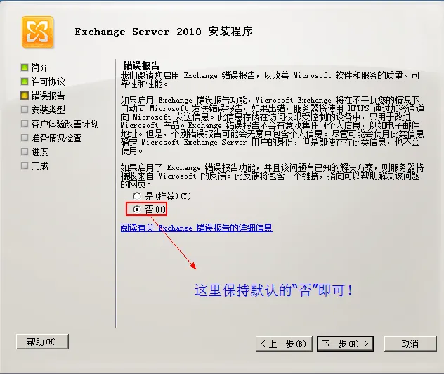 Exchange Server 2010安装、配置全程图解教程(二）_邮件服务器_10