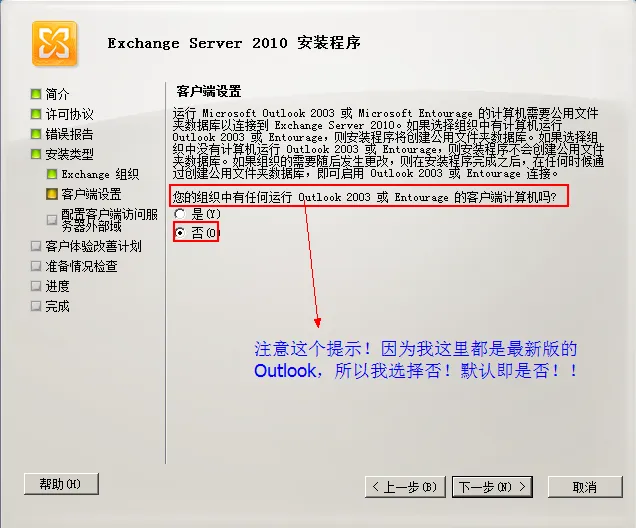 Exchange Server 2010安装、配置全程图解教程(二）_邮箱_13